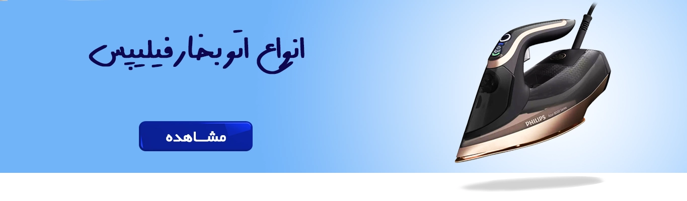 اتو فیلیپس