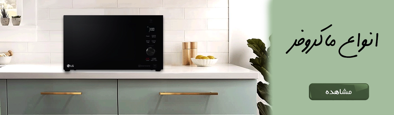 ماکروفر ال جی 8265