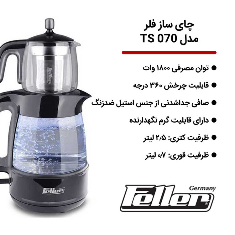 چای ساز اصلی فلر