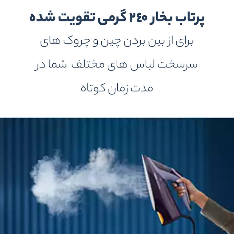 اتوبخار هوشمند فیلیپس در ترب