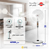 پنکه پارس خزر ترب