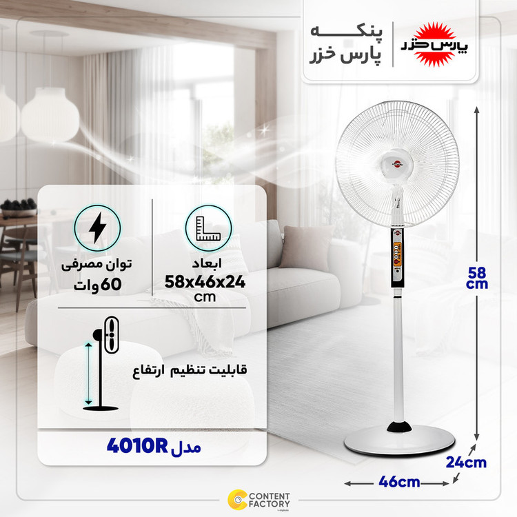 پنکه پارس خزر ترب