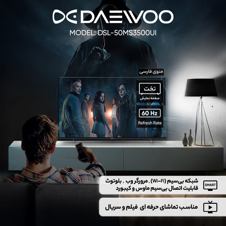 تلویزیون 50 اینچ هوشمند دوو مدل DSL-50MS3500UI