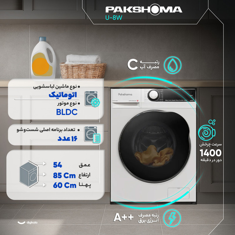 مشخصات ماشین لباسشویی پاکشوما مدل U-8W