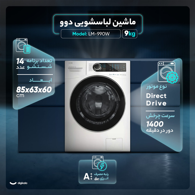 ویژگی های ماشین لباسشویی 9 کیلویی دوو مدل LM-990W