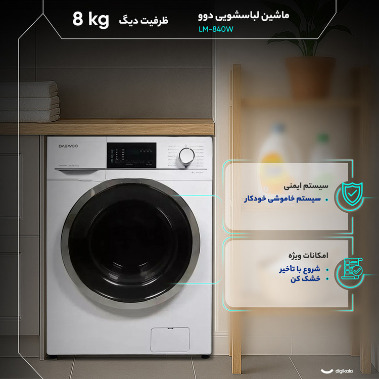 ویژگی ماشین لباسشویی دوو مدل LM-840W