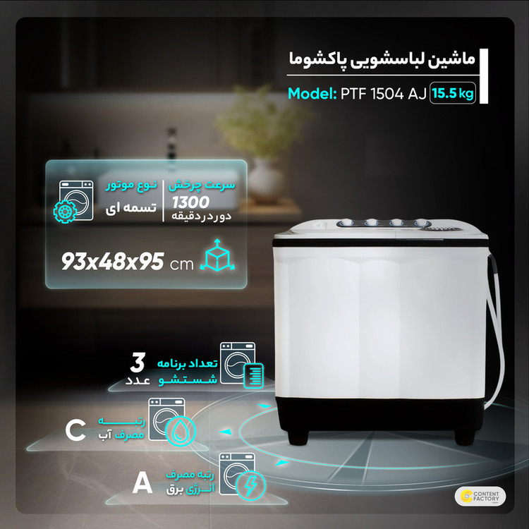 مشخصات ماشین لباسشویی پاکشوما مدل FA15
