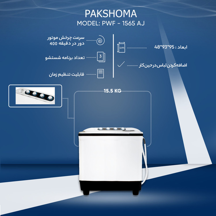 منوی لباسشویی دوقلو 15.5 کیلوگرم پاکشوما مدل FA15