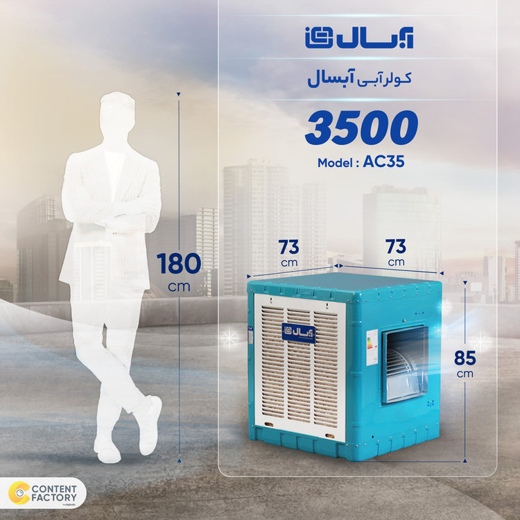 کولر آبی آبسال مدل AC35R ریموت دار