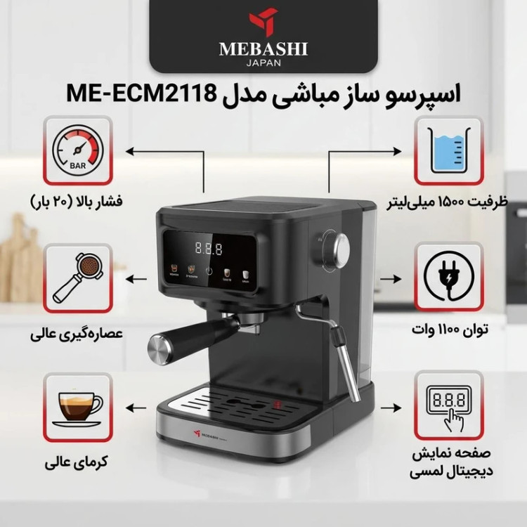 اسپرسو ساز خانگی مباشی مدل ME-ECM2118