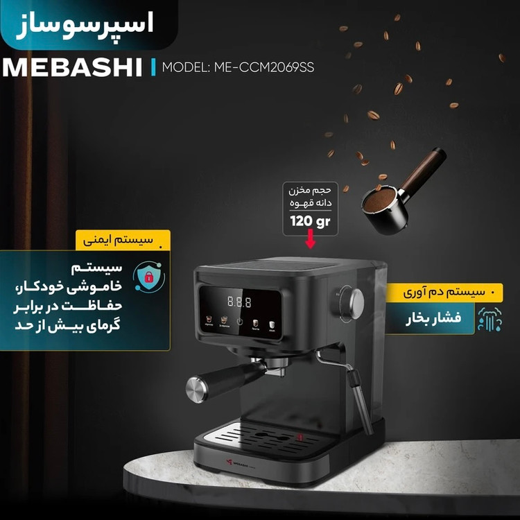 اسپرسو ساز خانگی مباشی مدل ME-ECM2118
