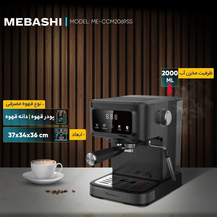 اسپرسو ساز خانگی مباشی مدل ME-ECM2118