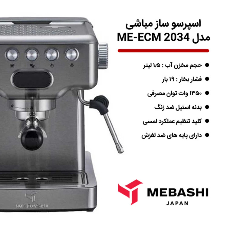 اسپرسوساز خانگی مباشی مدل ME-ECM 2034