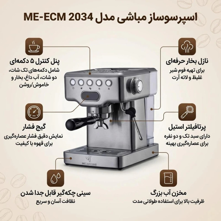 اسپرسوساز خانگی مباشی مدل ME-ECM 2034
