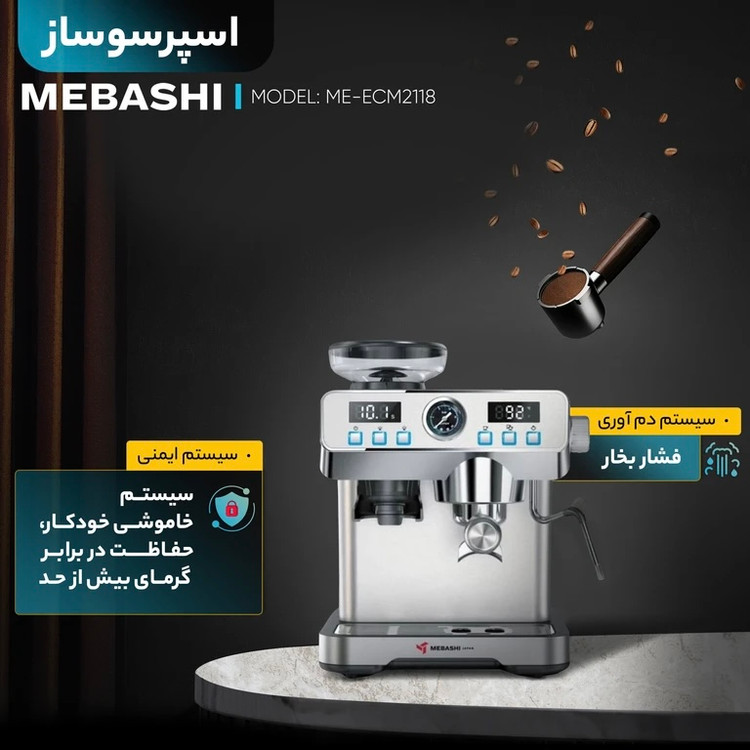 اسپرسو ساز مباشی مدل ME-CCM2069SS