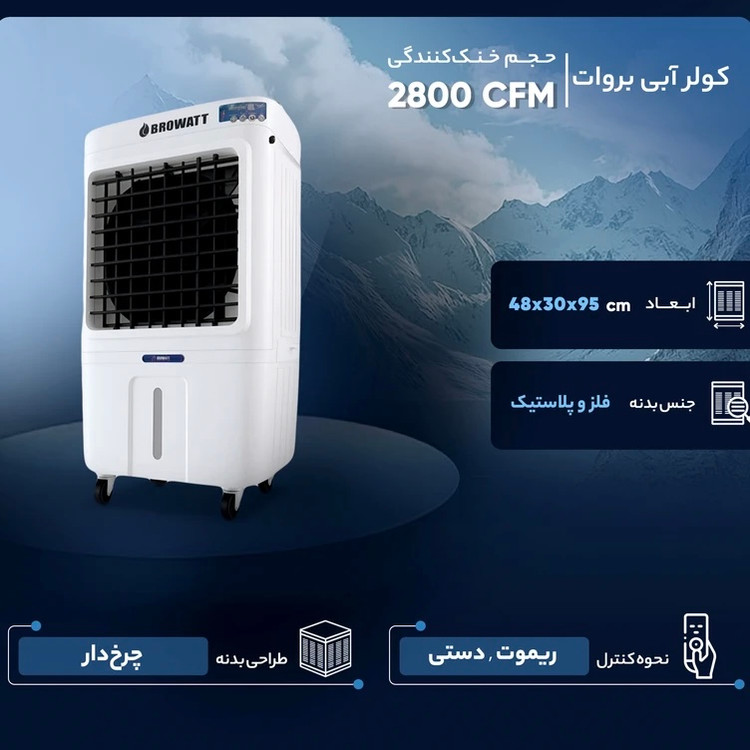 کولر آبی سلولزی 2800 بروات مدل BR-24000