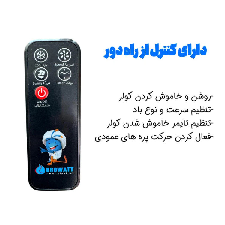 کولر سلولزی 3500 بروات مدل BR-28000