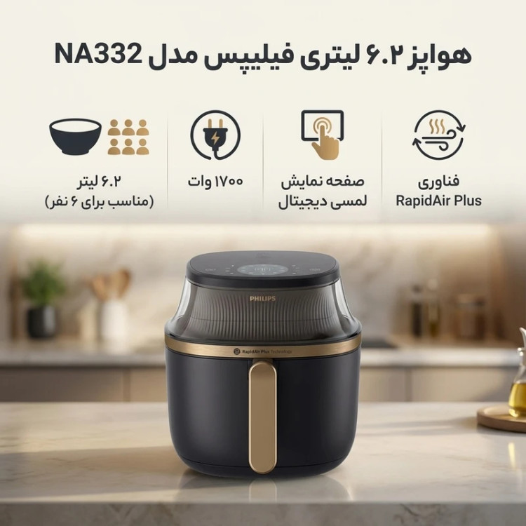 سرخ کن بدون روغن فیلیپس مدل NA332