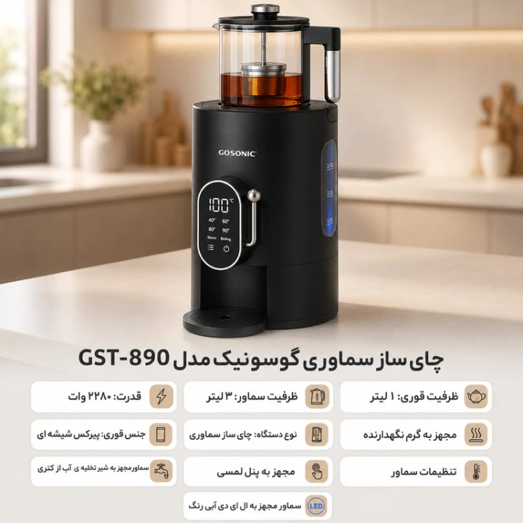 چای ساز روی هم گوسونیک مدل GST-883