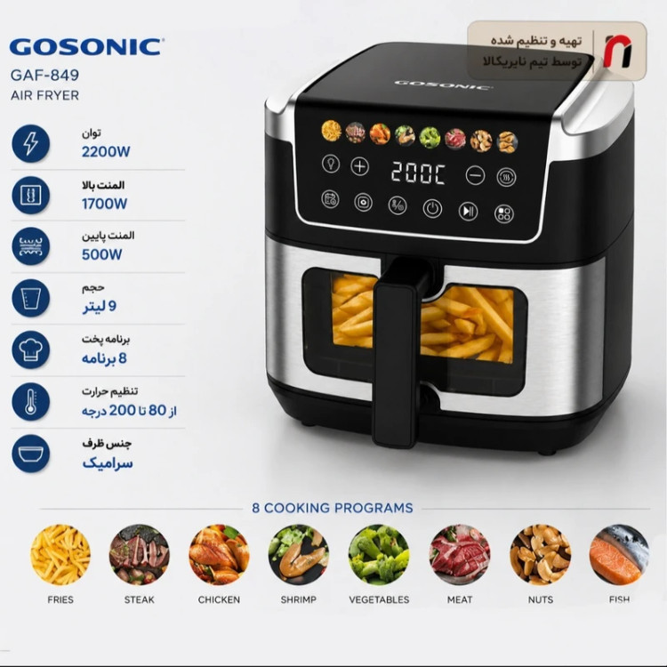 سرخ کن گوسونیک مدل GAF 849 با ظرفیت 9 لیتر
