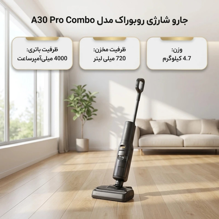 جارو شارژی عصایی روبوراک مدل A30 Pro Combo