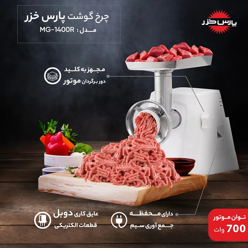 چرخگوشت 1000 وات پارس خزر مدل Buffalo-2020