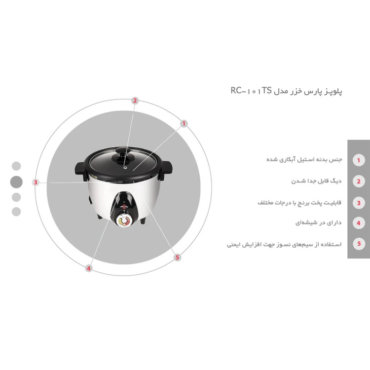پلوپز 4 نفره پارس خزر مدل RC-101TS