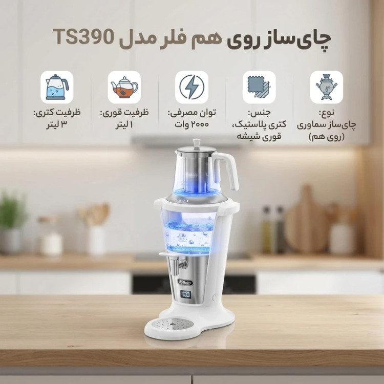 سماور برقی فلر مدل TS-380 ظرفیت 3 لیتری