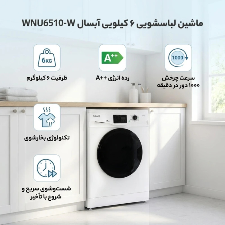 ماشین لباسشویی آبسال مدل WNU6510 ظرفیت ۶ کیلوگرم