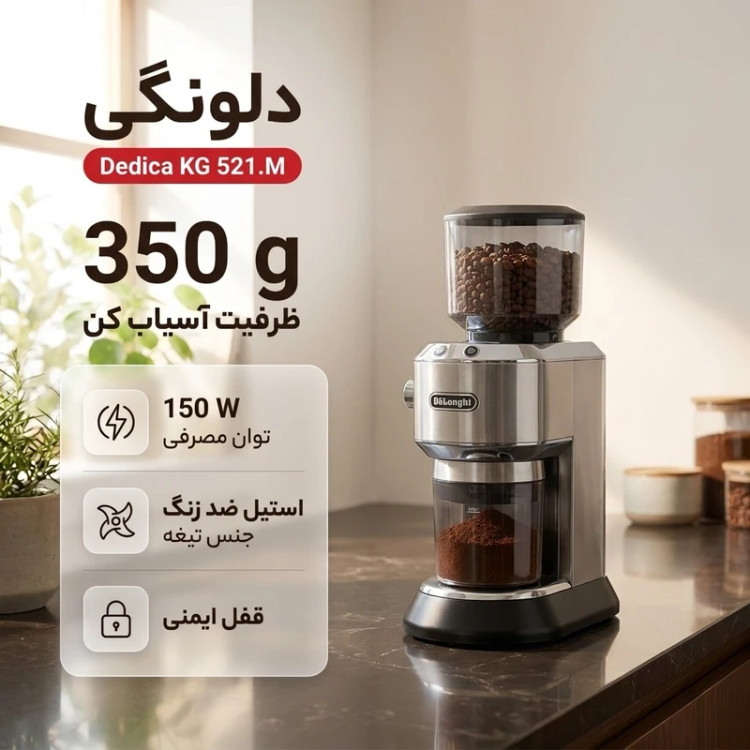 آسیاب قهوه دلونگی مدل KG 521.M توان 150 وات