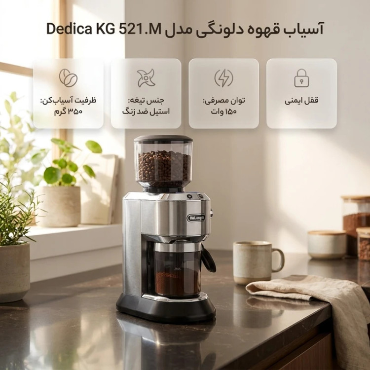 آسیاب قهوه دلونگی مدل KG 521.M توان 150 وات