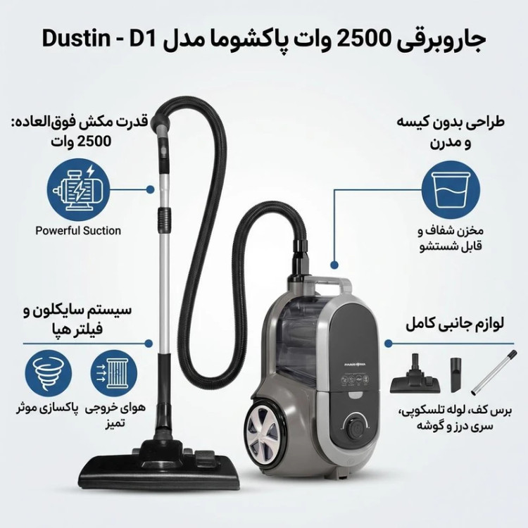 جاروبرقی مخزندار پاکشوما مدل D1G