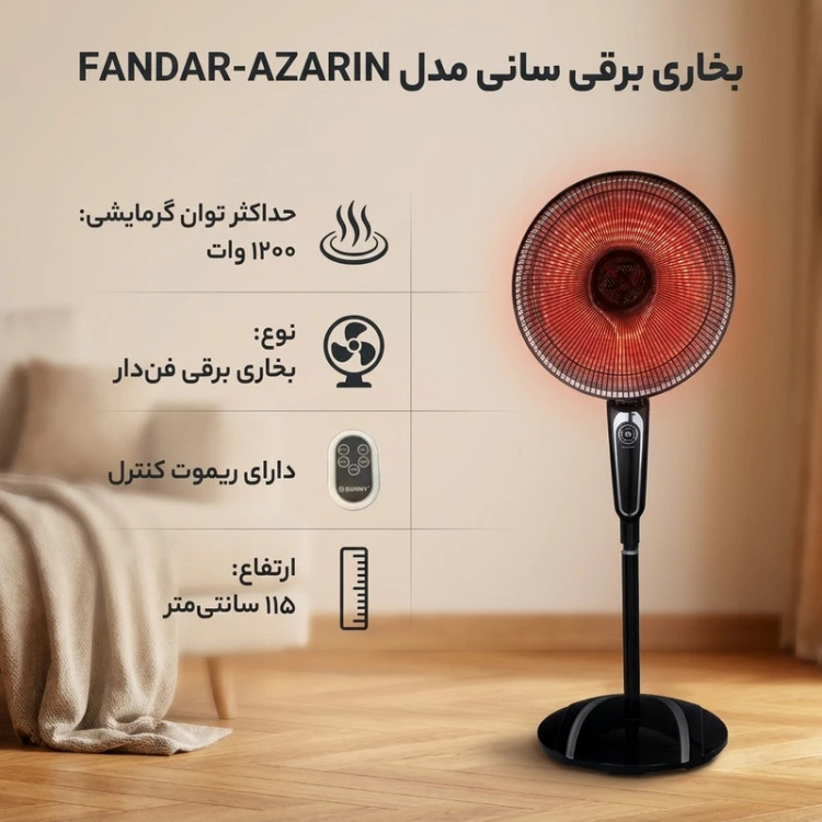 بخاری برقی سانی مدل AZARIN فن دار هالوژنی